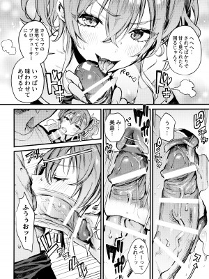 (C92) [合衆国ネタメコル (ねこめたる)] みかとふたりで。 (アイドルマスター シンデレラガールズ)_13