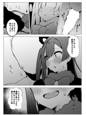 [OH MY GOSH!! (やーくん)] お隣さんはスクールアイドル (ラブライブ! 虹ヶ咲学園スクールアイドル同好会) [DL版]_40