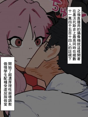 [みのむし] 先生を催淫で篭絡して権力者としての地位を確固たるものにしようとして篭絡される万魔殿のサツキ❤ (ブルーアーカイブ) [中国翻訳]_06