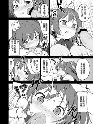 [まろん工房 (サガノユウジ)] モリサマちゃんとHがしたい!! (中二病でも恋がしたい!)  [中国翻訳] [DL版]_05