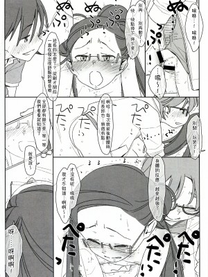 [stereorange (○蜜柑)] ぼくたちのスーパーアプリ + ② [喔是喔真的假的漢化]_32