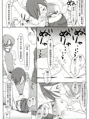 [stereorange (○蜜柑)] ぼくたちのスーパーアプリ + ② [喔是喔真的假的漢化]_38