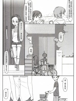 [stereorange (○蜜柑)] ぼくたちのスーパーアプリ + ② [喔是喔真的假的漢化]_53