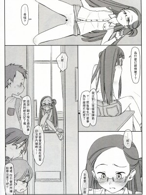 [stereorange (○蜜柑)] ぼくたちのスーパーアプリ + ② [喔是喔真的假的漢化]_13
