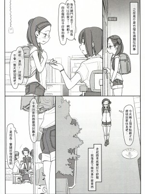 [stereorange (○蜜柑)] ぼくたちのスーパーアプリ + ② [喔是喔真的假的漢化]_50