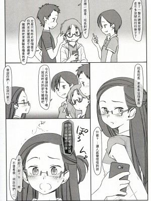 [stereorange (○蜜柑)] ぼくたちのスーパーアプリ + ② [喔是喔真的假的漢化]_15
