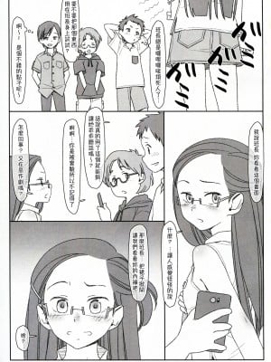 [stereorange (○蜜柑)] ぼくたちのスーパーアプリ + ② [喔是喔真的假的漢化]_03