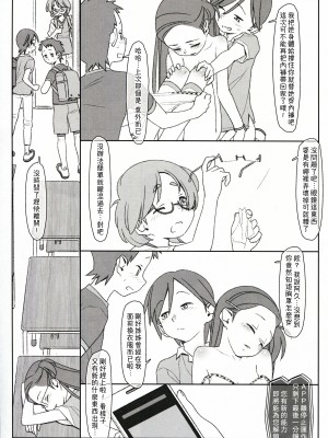 [stereorange (○蜜柑)] ぼくたちのスーパーアプリ + ② [喔是喔真的假的漢化]_47