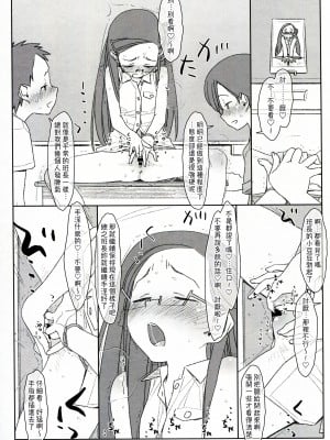 [stereorange (○蜜柑)] ぼくたちのスーパーアプリ + ② [喔是喔真的假的漢化]_09