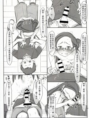 [stereorange (○蜜柑)] ぼくたちのスーパーアプリ + ② [喔是喔真的假的漢化]_23