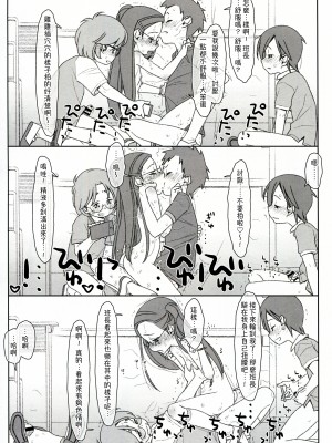 [stereorange (○蜜柑)] ぼくたちのスーパーアプリ + ② [喔是喔真的假的漢化]_42
