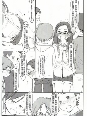 [stereorange (○蜜柑)] ぼくたちのスーパーアプリ + ② [喔是喔真的假的漢化]_16