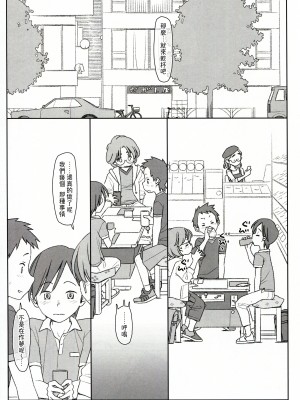 [stereorange (○蜜柑)] ぼくたちのスーパーアプリ + ② [喔是喔真的假的漢化]_48