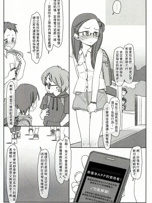 [stereorange (○蜜柑)] ぼくたちのスーパーアプリ + ② [喔是喔真的假的漢化]_14