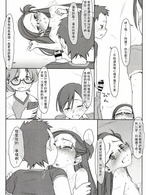 [stereorange (○蜜柑)] ぼくたちのスーパーアプリ + ② [喔是喔真的假的漢化]_41