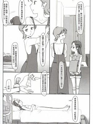 [stereorange (○蜜柑)] ぼくたちのスーパーアプリ + ② [喔是喔真的假的漢化]_55