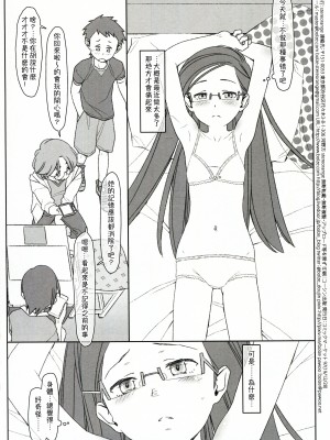 [stereorange (○蜜柑)] ぼくたちのスーパーアプリ + ② [喔是喔真的假的漢化]_56