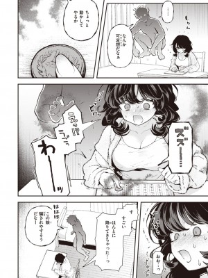COMIC 快楽天 2024年4月号 [DL版]_266