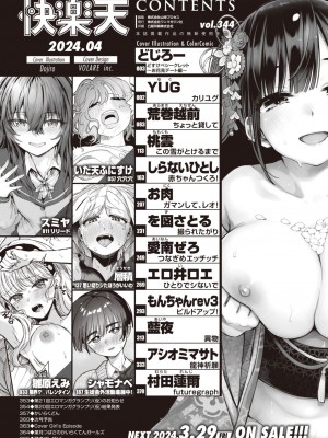 COMIC 快楽天 2024年4月号 [DL版]_002
