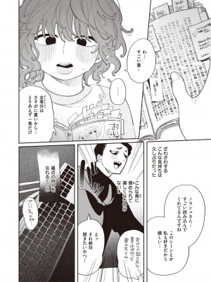 COMIC 快楽天 2024年4月号 [DL版]_062