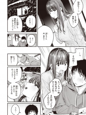 COMIC 快楽天 2024年4月号 [DL版]_114