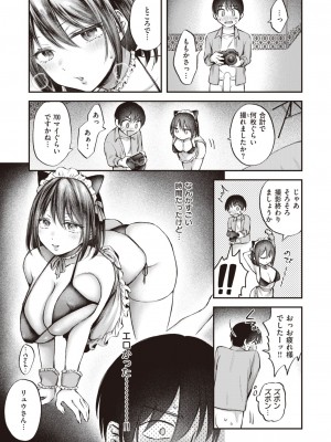 COMIC 快楽天 2024年4月号 [DL版]_233