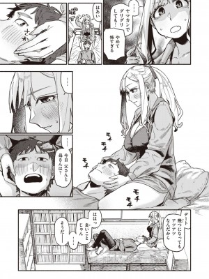COMIC 快楽天 2024年4月号 [DL版]_141