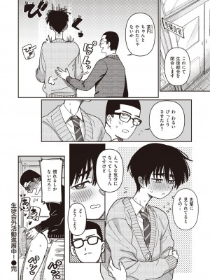 COMIC 快楽天 2024年4月号 [DL版]_202