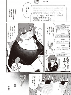 COMIC 快楽天 2024年4月号 [DL版]_060
