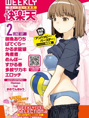 COMIC 快楽天 2024年4月号 [DL版]_368