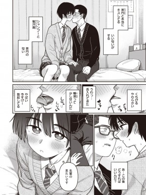 COMIC 快楽天 2024年4月号 [DL版]_190