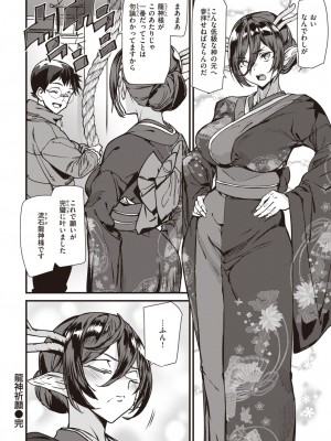 COMIC 快楽天 2024年4月号 [DL版]_346
