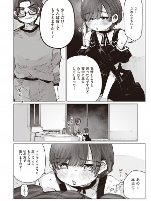 COMIC 快楽天 2024年4月号 [DL版]_250