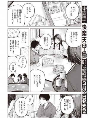 COMIC 快楽天 2024年4月号 [DL版]_112