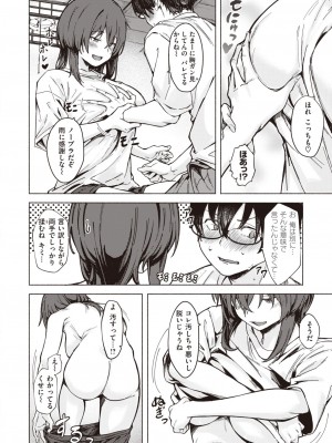 COMIC 快楽天 2024年4月号 [DL版]_090