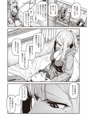 COMIC 快楽天 2024年4月号 [DL版]_142