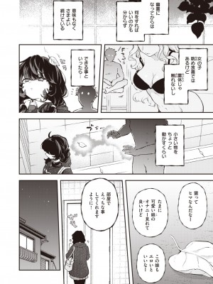 COMIC 快楽天 2024年4月号 [DL版]_264