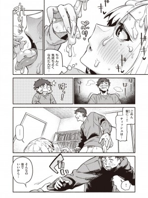 COMIC 快楽天 2024年4月号 [DL版]_152