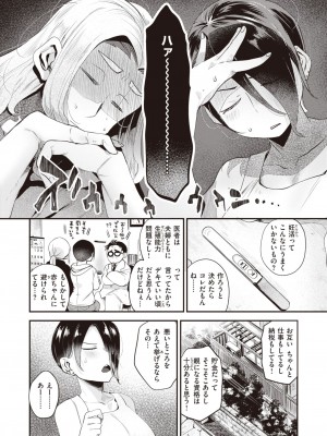 COMIC 快楽天 2024年4月号 [DL版]_160