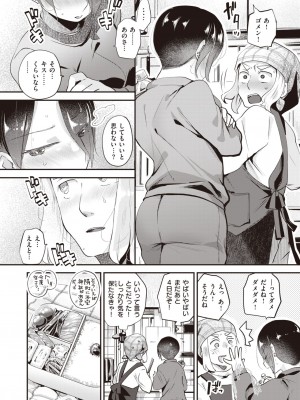 COMIC 快楽天 2024年4月号 [DL版]_166