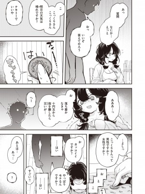 COMIC 快楽天 2024年4月号 [DL版]_267