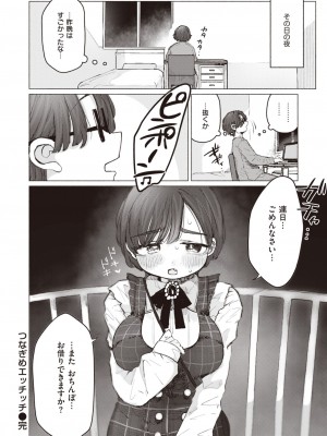 COMIC 快楽天 2024年4月号 [DL版]_262