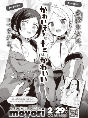 COMIC 快楽天 2024年4月号 [DL版]_366