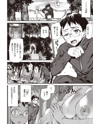 COMIC 快楽天 2024年4月号 [DL版]_328