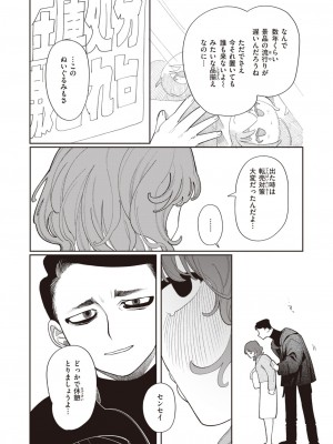 COMIC 快楽天 2024年4月号 [DL版]_064