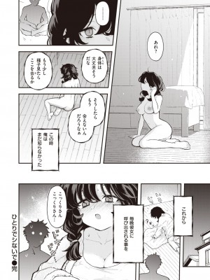 COMIC 快楽天 2024年4月号 [DL版]_286