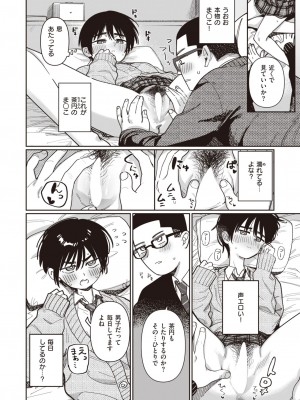 COMIC 快楽天 2024年4月号 [DL版]_192