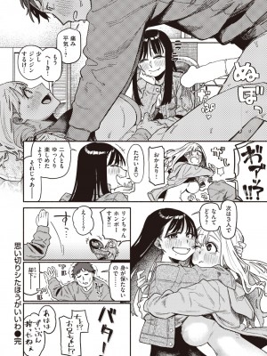 COMIC 快楽天 2024年4月号 [DL版]_158