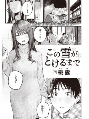 COMIC 快楽天 2024年4月号 [DL版]_111