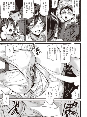 COMIC 快楽天 2024年4月号 [DL版]_339